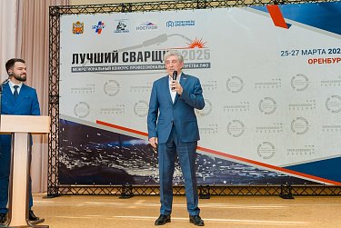 В Оренбуржье прошел конкурс профмастерства сварщиков